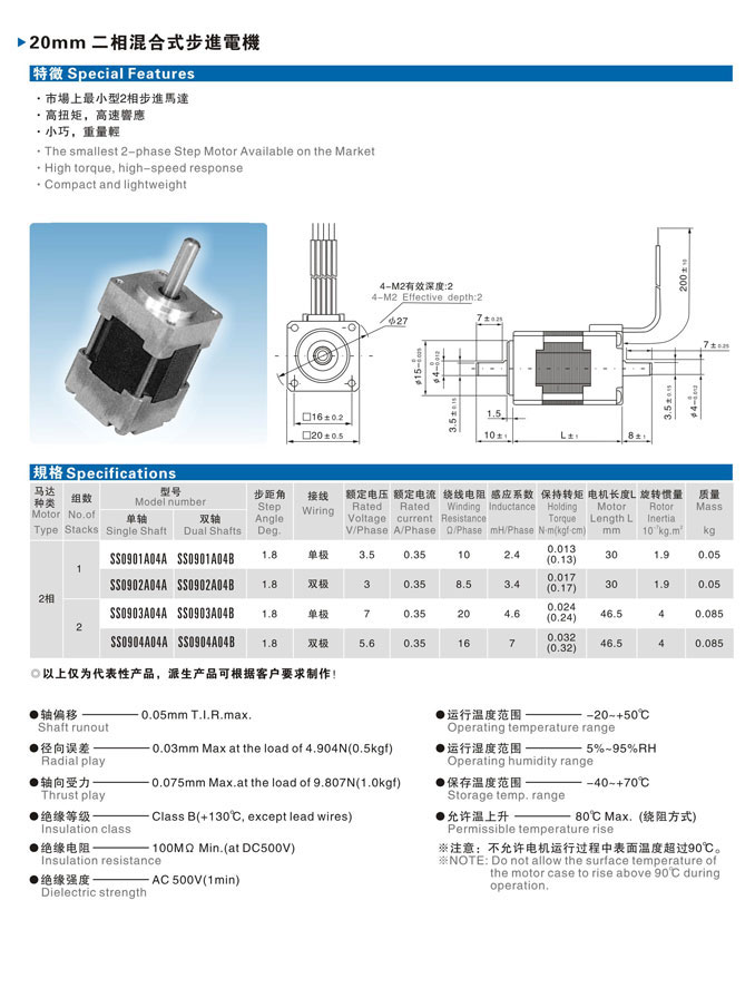 步進電機