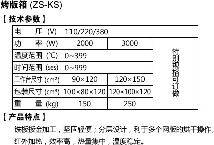 烤版箱