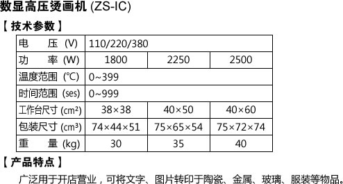 數(shù)顯高壓燙畫機(jī)