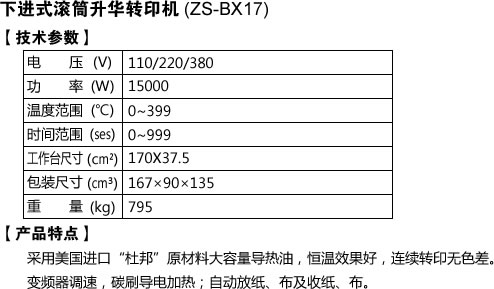 下進式滾筒升華轉(zhuǎn)印機