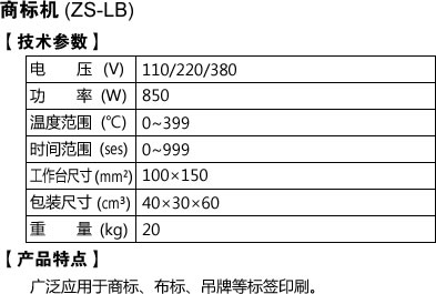 商標(biāo)機